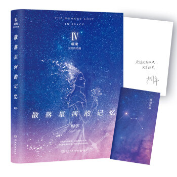 散落星河的记忆4：璀璨 下载