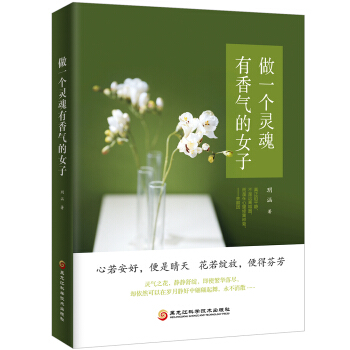 做一个灵魂有香气的女子 下载