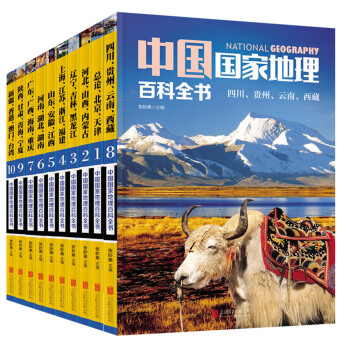 中国国家地理百科全书（套装共10册） 下载