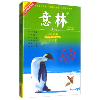 意林合订本2017年19期-24期（总第55卷 升级版） 下载