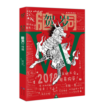 脑洞W贺岁 下载