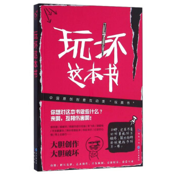 玩坏这本书 下载