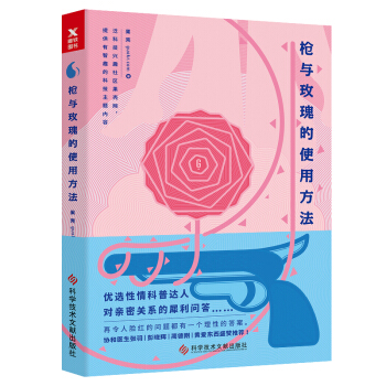 枪与玫瑰的使用方法（新版） 下载