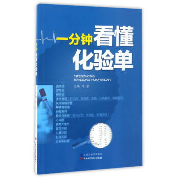 一分钟看懂化验单 下载