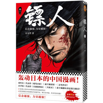 镖人 下载