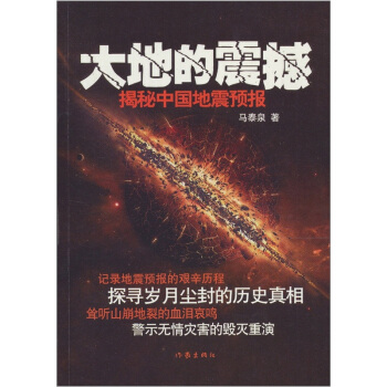 大地的震撼：揭秘中国地震预报 下载