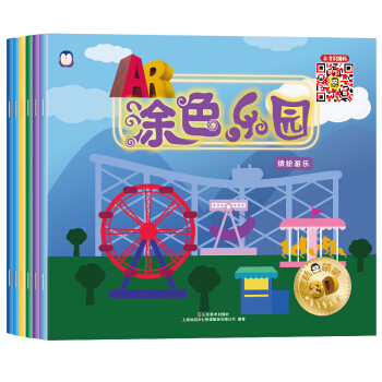 企鹅萌萌 婴幼儿童互动手工涂色绘本 AR涂色乐园（套装共6册） 下载
