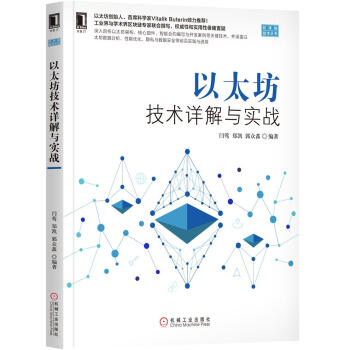 以太坊技术详解与实战 下载