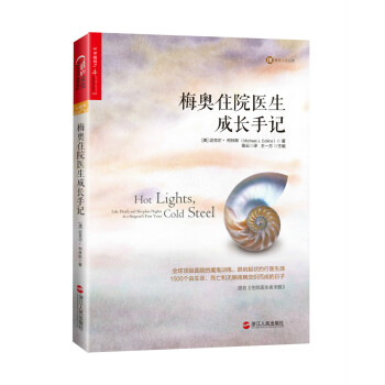 梅奥住院医生成长手记 下载
