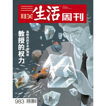 三联生活周刊（2018年第16期） 下载