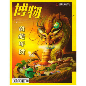 博物（2018年2月号） 下载
