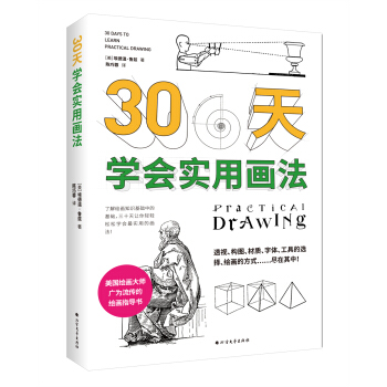 30天学会实用画法 下载