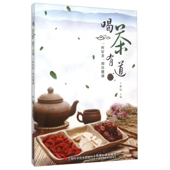 喝茶有道：一杯好茶，沏出健康 下载