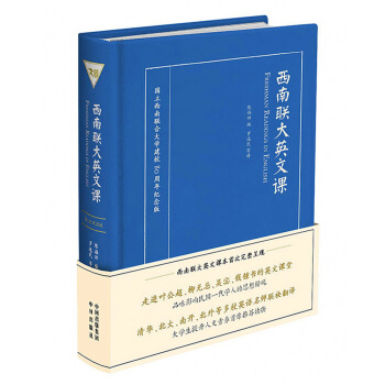 西南联大英文课 下载