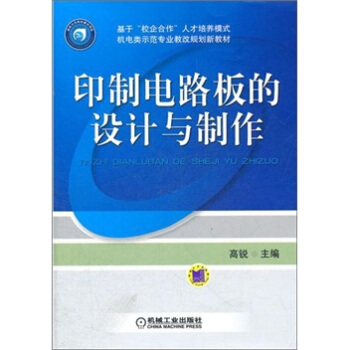 印制电路板的设计与制作 下载