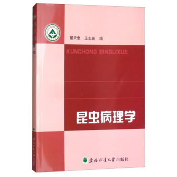 昆虫病理学 下载