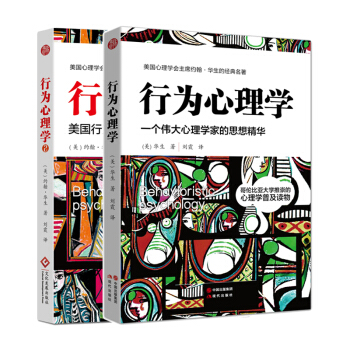 行为心理学套装：华生经典作品系列（京东套装共2册） 下载