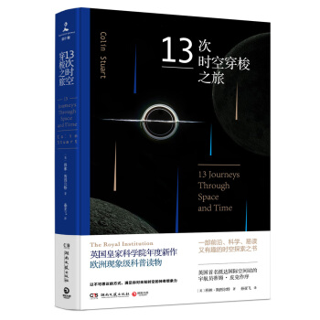 13次时空穿梭之旅（精装） 下载