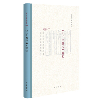 《二十四诗品》讲记 下载
