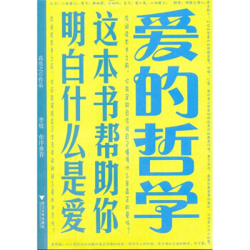 爱的哲学：这本书帮助你明白什么是爱 下载