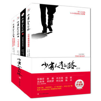 少有人走的路（套装共4册） 全新整理版 下载