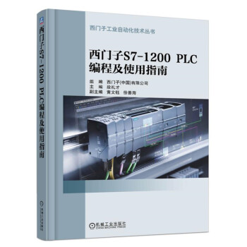 西门子S7-1200 PLC 编程及使用指南 下载