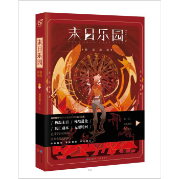 末日乐园 下载