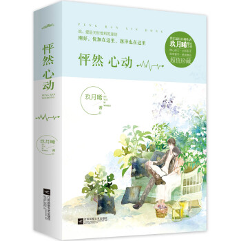 怦然心动（套装上下册 附：海报、书签、卡片） 下载