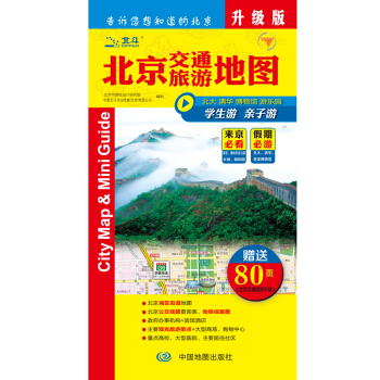2018北京交通旅游地图（升级版） 下载