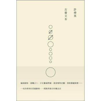 許舜英古著文本 下载
