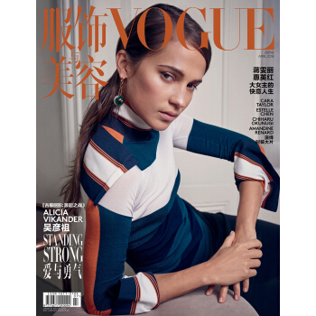 《VOGUE服饰与美容》（Alicia Vikander单人封面）（2018年04月号） 下载