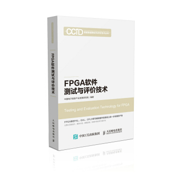 FPGA软件测试与评价技术 下载