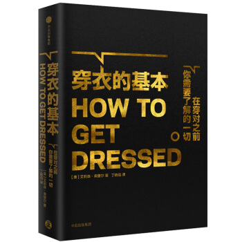 穿衣的基本 下载