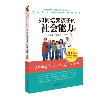 如何培养孩子的社会能力（Ⅱ） 下载