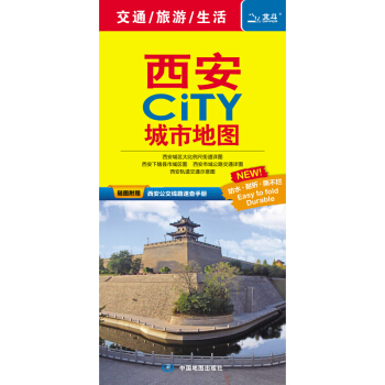 2018西安CITY城市地图（随图附赠公交速查手册） 下载