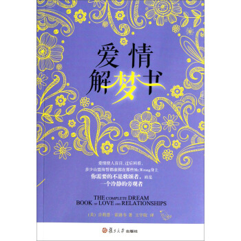 爱情解梦书 下载