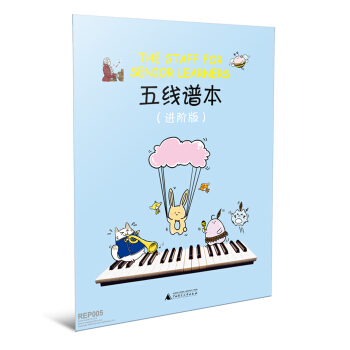 五线谱本（进阶版） 下载