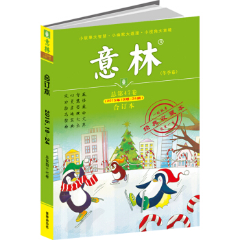 意林合订本（2015年19期-24期 总第47卷 升级版） 下载