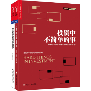 投资中那点事儿（套装共2册）《投资中不简单的事》《投资中最简单的事》 下载