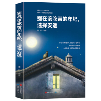别在该吃苦的年纪，选择安逸 下载
