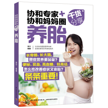 协和专家+协和妈妈圈干货分享（养胎） 下载