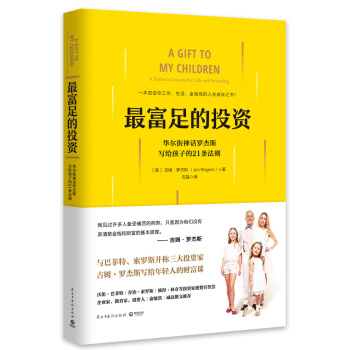 最富足的投资：华尔街神话吉姆·罗杰斯写给年轻人的财富课 下载