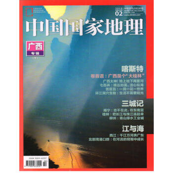 中国国家地理（2018年2月号） 下载