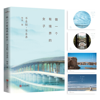 做一个有境界的女子：不自轻，不自弃 下载