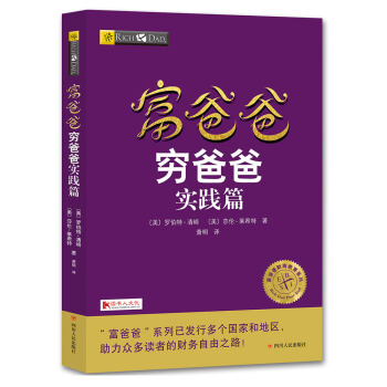 富爸爸穷爸爸实践篇 下载
