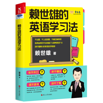 赖世雄的英语学习法 下载