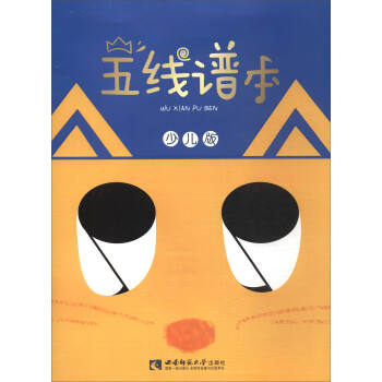 五线谱本（少儿版） 下载