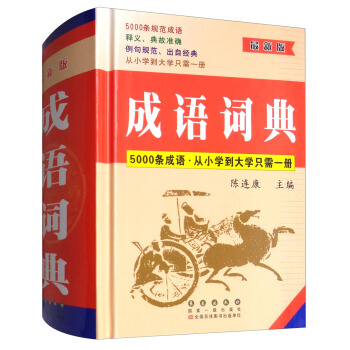 成语词典（最新版） 下载