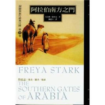 阿拉伯南方之門 下载