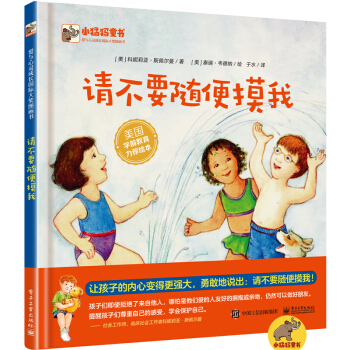 请不要随便摸我  (全彩) 下载
